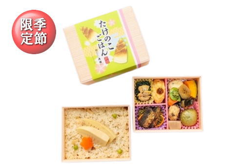 たけのこごはん折詰